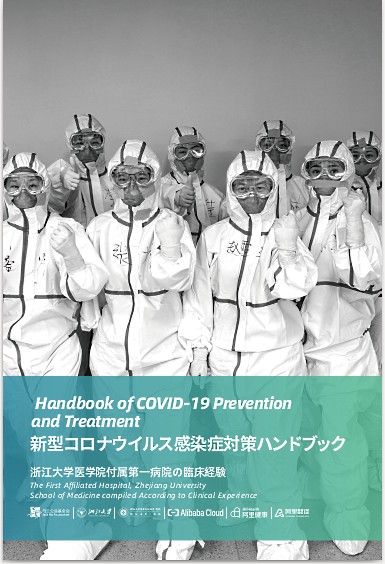 Handbook-of-COVID-19-Prevention-and-Treatment-Japanese.jpg